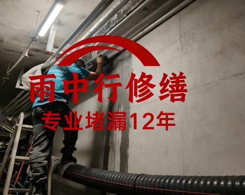 长寿管廊堵漏案例